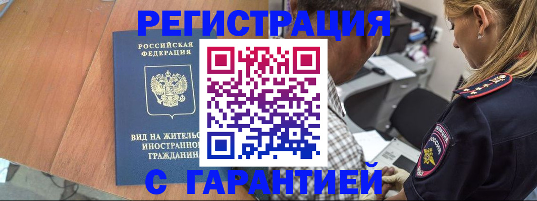 временная регистрация купить в Алексине
