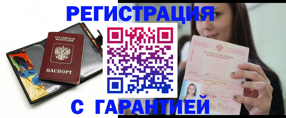 временная регистрация купить в Алексине