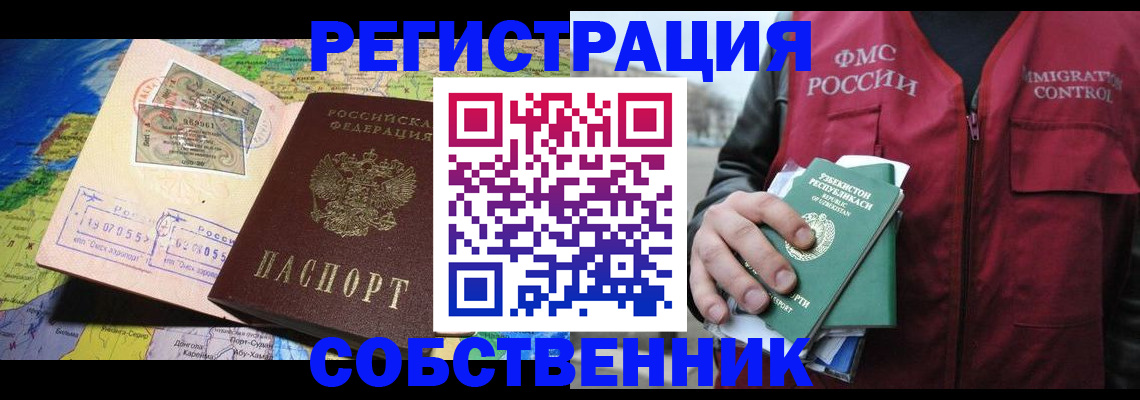 прописка для работы в Алексине